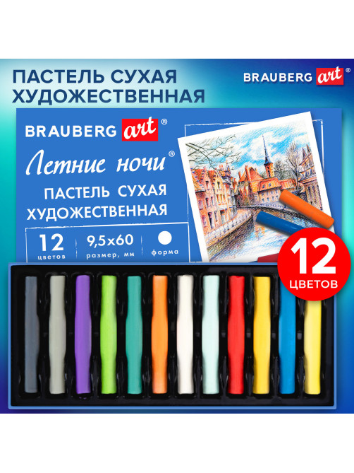 Пастель сухая художественная BRAUBERG ART 