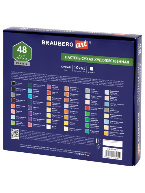 Пастель сухая художественная BRAUBERG ART CLASSIC, 48 цветов, квадратное сечение, 182094