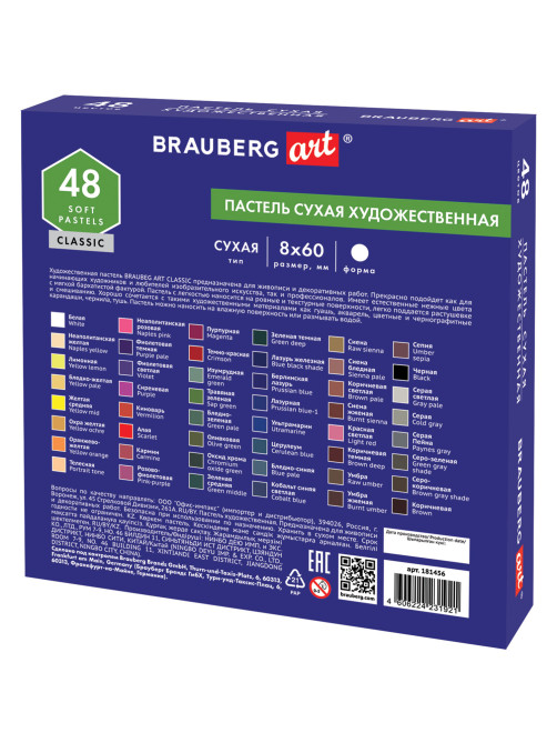 Пастель сухая художественная BRAUBERG ART CLASSIC, 48 цветов, круглое сечение, 181456