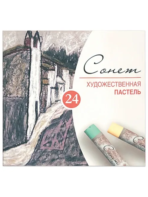 Пастель сухая художественная 