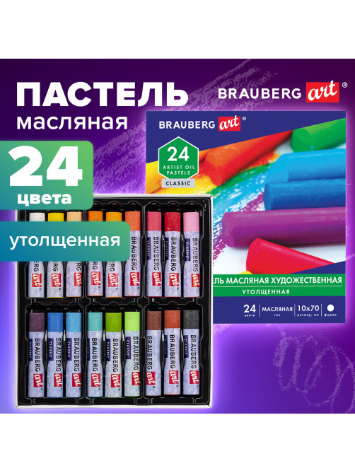 Пастель масляная художественная BRAUBERG ART CLASSIC, УТОЛЩЕННАЯ, 24 цвета, круглое сечение, 181452
