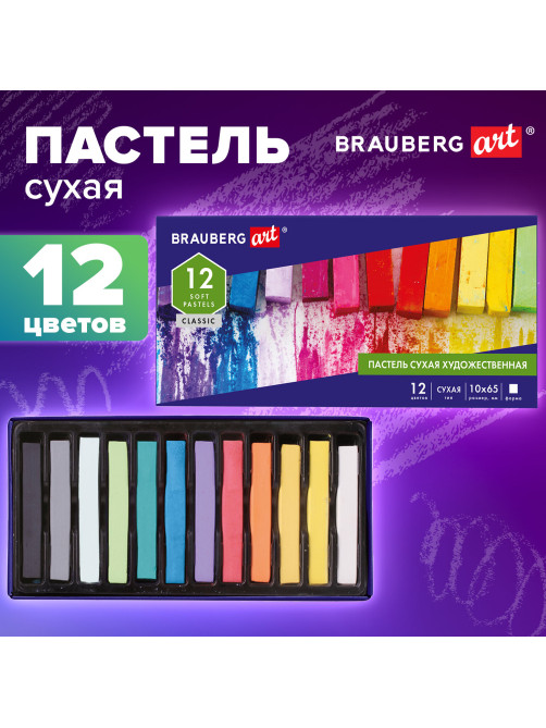 Пастель сухая художественная BRAUBERG ART CLASSIC, 12 цветов, квадратное сечение, 181464
