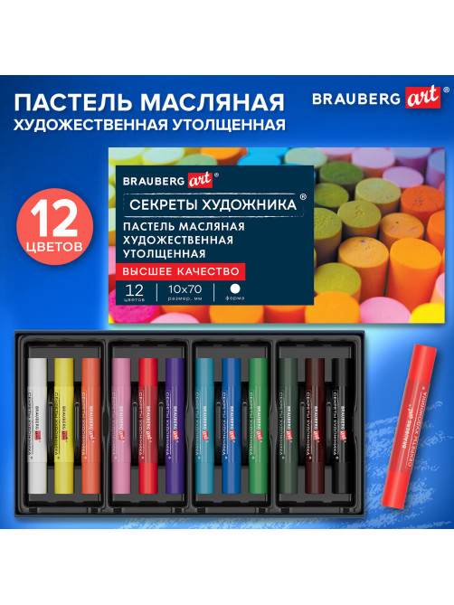 Пастель масляная BRAUBERG ART 