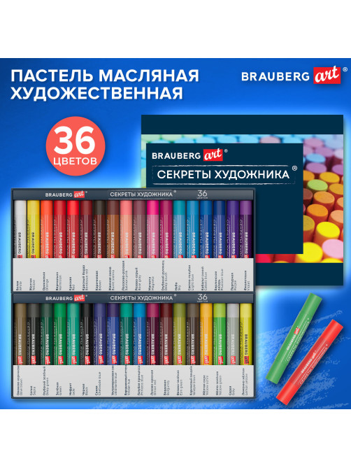Пастель масляная художественная BRAUBERG ART 