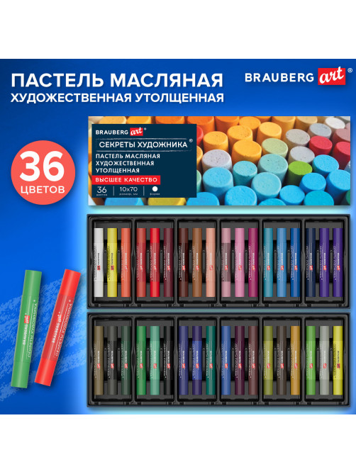 Пастель масляная BRAUBERG ART 