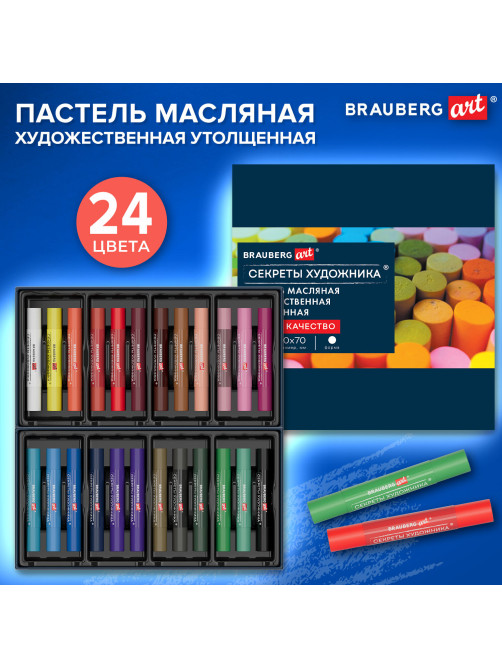 Пастель масляная BRAUBERG ART 