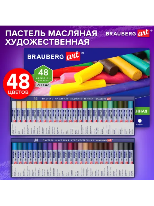 Пастель масляная художественная BRAUBERG ART CLASSIC, 48 цветов, круглое сечение, 182103