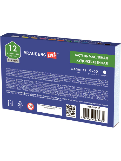 Пастель масляная художественная BRAUBERG ART CLASSIC, 12 цветов, круглое сечение, 181447