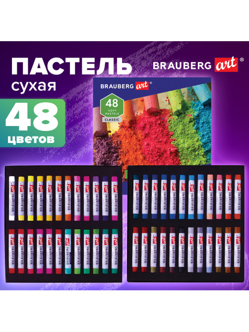 Пастель сухая художественная BRAUBERG ART CLASSIC, 48 цветов, круглое сечение, 181456