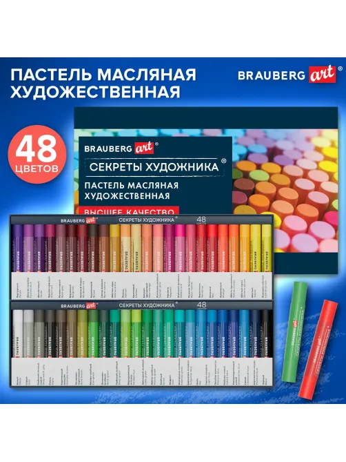 Пастель масляная художественная BRAUBERG ART 