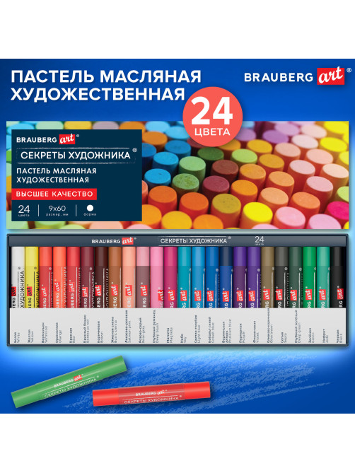 Пастель масляная художественная BRAUBERG ART 