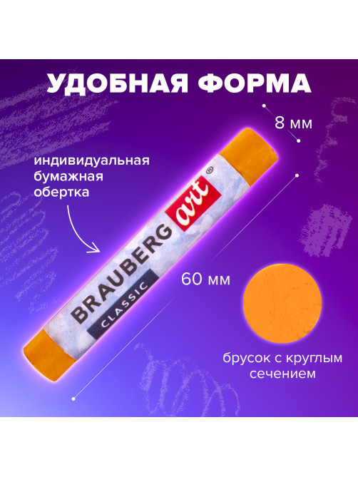 Пастель сухая художественная BRAUBERG ART CLASSIC, 48 цветов, круглое сечение, 181456