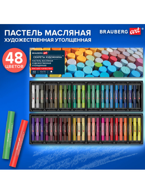 Пастель масляная BRAUBERG ART 