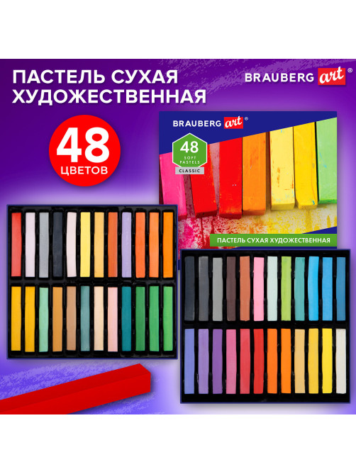 Пастель сухая художественная BRAUBERG ART CLASSIC, 48 цветов, квадратное сечение, 182094