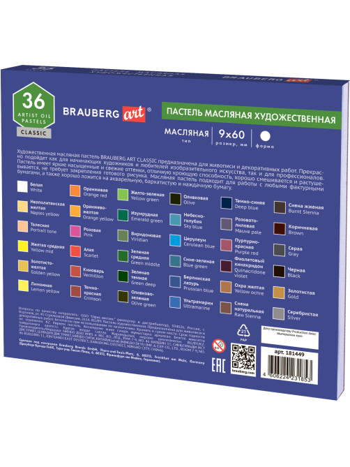 Пастель масляная художественная BRAUBERG ART CLASSIC, 36 цветов, круглое сечение, 181449
