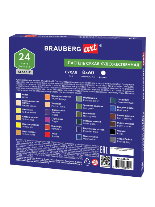 Пастель сухая художественная BRAUBERG ART CLASSIC, 24 цвета, круглое сечение, 181454
