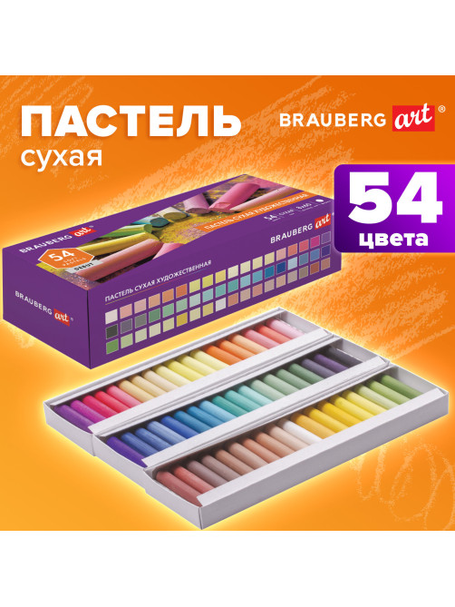 Пастель сухая художественная BRAUBERG ART DEBUT, 54 цвета, круглое сечение, 181462
