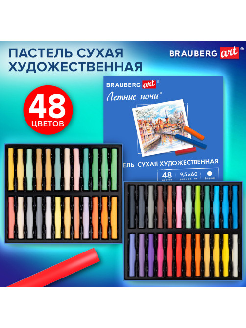 Пастель сухая художественная BRAUBERG ART 