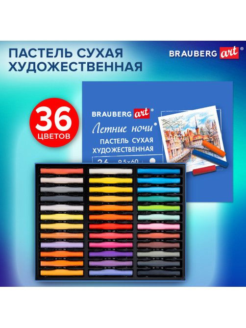 Пастель сухая художественная BRAUBERG ART 