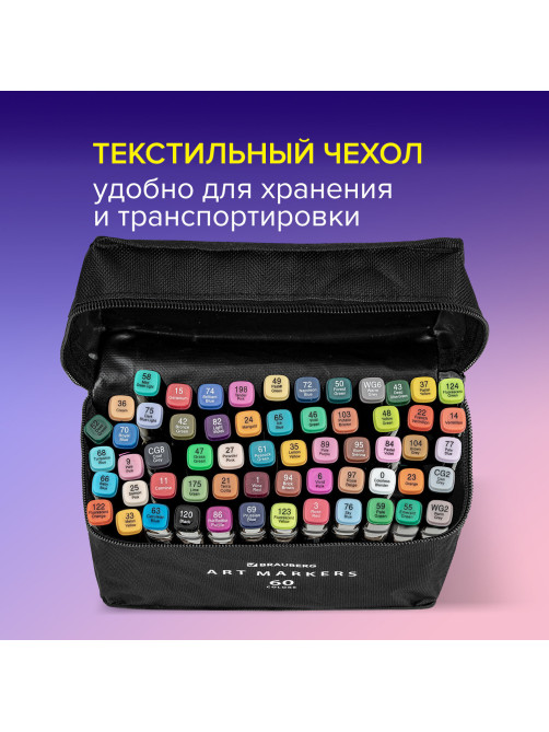 Маркеры для скетчинга двусторонние, НАБОР 60 шт., текстильный чехол, BRAUBERG, 152232