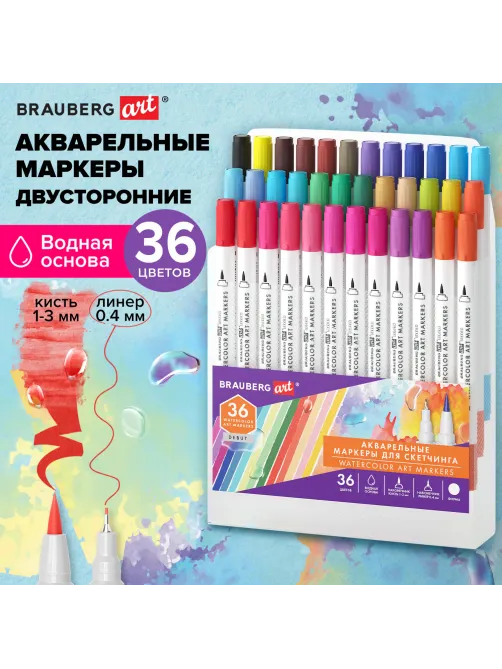 Маркеры акварельные для скетчинга двусторонние (кисть и линер) 36 цветов, BRAUBERG ART, 152666