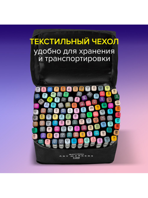 Маркеры для скетчинга двусторонние, НАБОР 120 шт., текстильный чехол, BRAUBERG, 152234