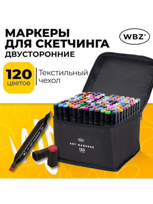Маркеры для скетчинга двусторонние, НАБОР 120 шт., текстильный чехол, WBZ (ВБЗ), 152576