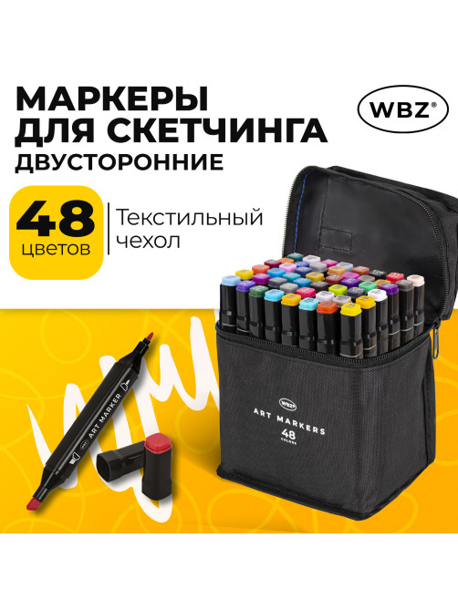Маркеры для скетчинга двусторонние, НАБОР 48 шт., текстильный чехол, WBZ (ВБЗ), 152573