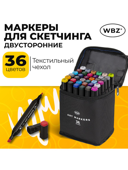 Маркеры для скетчинга двусторонние, НАБОР 36 шт., текстильный чехол, WBZ (ВБЗ), 152572