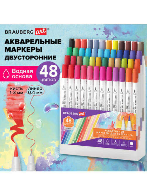 Маркеры акварельные для скетчинга двусторонние (кисть и линер) 48 цветов, BRAUBERG ART, 152667