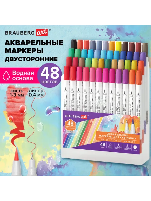 Маркеры акварельные для скетчинга двусторонние (кисть и линер) 48 цветов, BRAUBERG ART, 152667