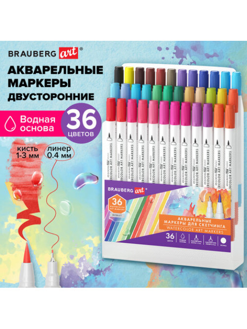 Маркеры акварельные для скетчинга двусторонние (кисть и линер) 36 цветов, BRAUBERG ART, 152666