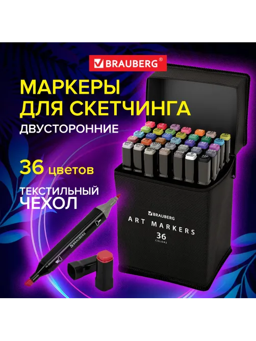 Маркеры для скетчинга двусторонние, НАБОР 36 шт, текстильный чехол, BRAUBERG, 152230