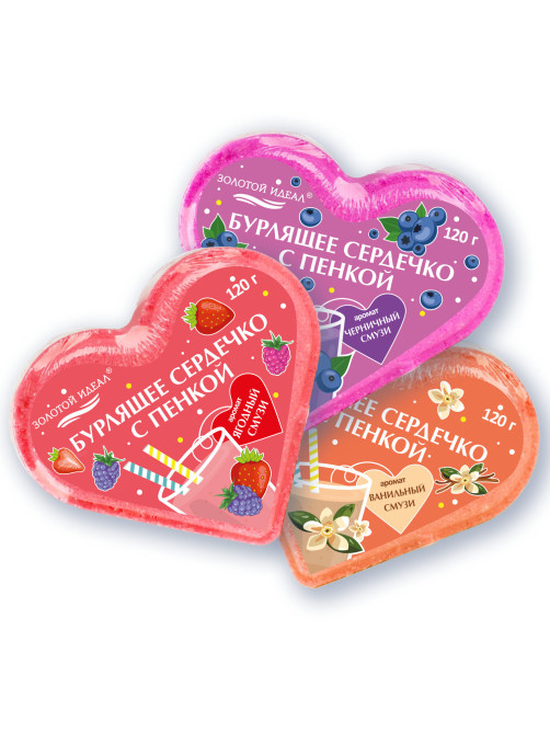 Сердечко бурлящее пенное 120 г с морской солью, гейзер/бомбочка для ванны ЗОЛОТОЙ ИДЕАЛ АССОРТИ, 701936