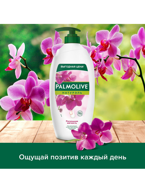 Гель для душа 750 мл, PALMOLIVE НАТУРЭЛЬ 