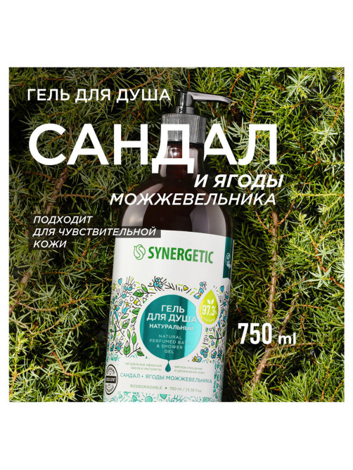 Гель для душа 750 мл SYNERGETIC 