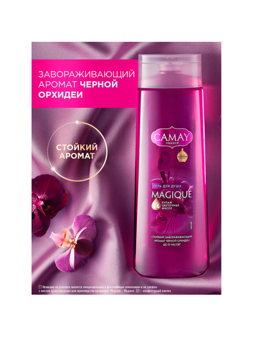 Гель для душа 250 мл, CAMAY 