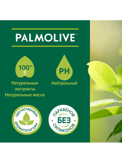 Гель для душа 750 мл, PALMOLIVE НАТУРЭЛЬ 