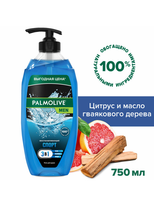 Гель для душа 3 в 1 для лица, волос и тела 750 мл, PALMOLIVE MEN 