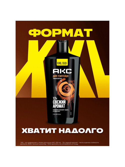 Гель для душа 610 мл, АКС 