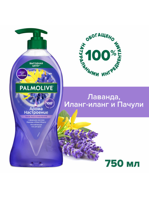Гель для душа 750 мл, PALMOLIVE АРОМА НАСТРОЕНИЕ 