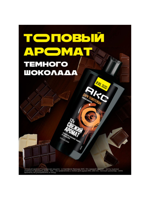 Гель для душа 610 мл, АКС 