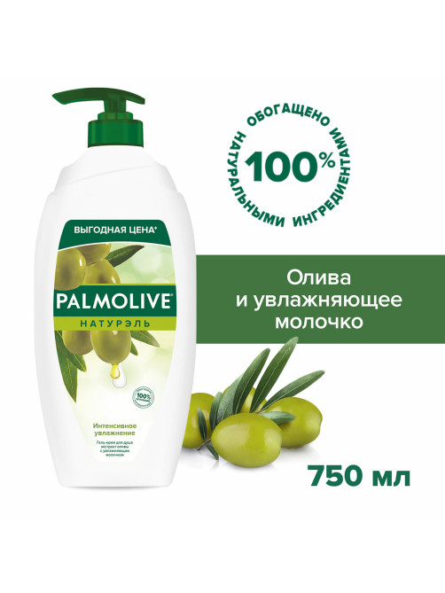 Гель для душа 750 мл, PALMOLIVE НАТУРЭЛЬ 
