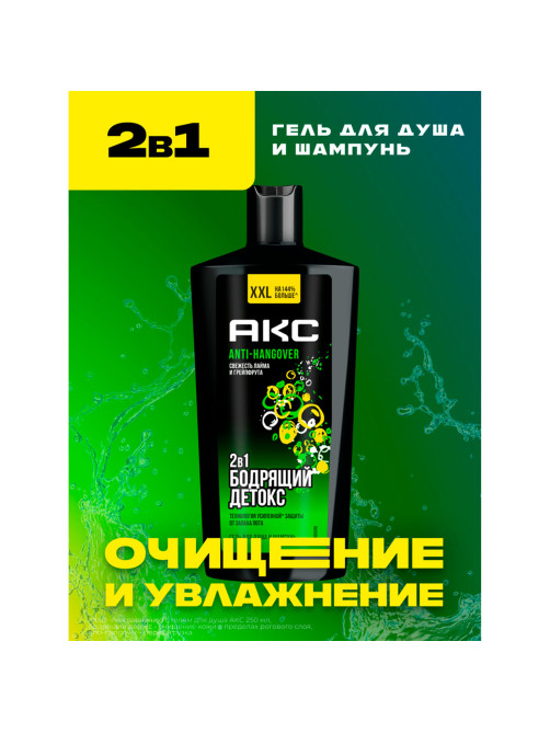 Шампунь + гель для душа мужской, 610 мл, АКС 