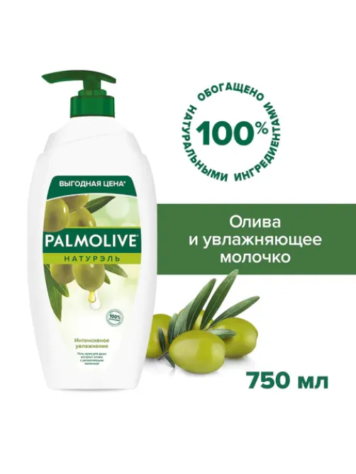 Гель для душа 750 мл, PALMOLIVE НАТУРЭЛЬ 