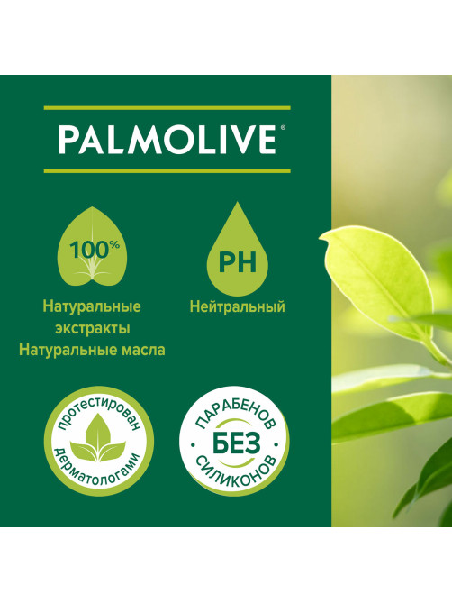 Гель для душа 750 мл, PALMOLIVE НАТУРЭЛЬ 