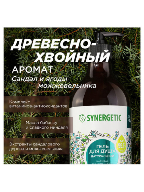 Гель для душа 750 мл SYNERGETIC 