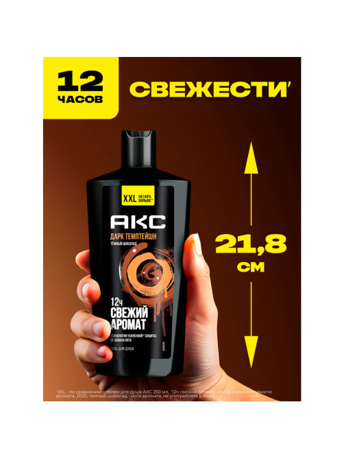 Гель для душа 610 мл, АКС 