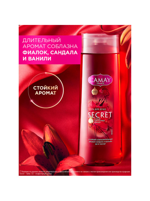 Гель для душа 250 мл, CAMAY 