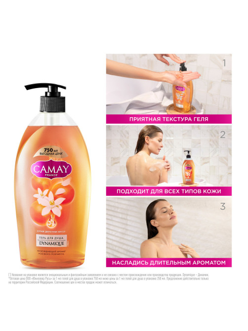 Гель для душа 750 мл, CAMAY 